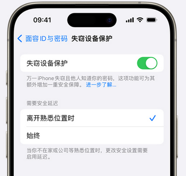 于洪苹果手机维修分享iOS17'失窃设备保护'功能是什么？ 