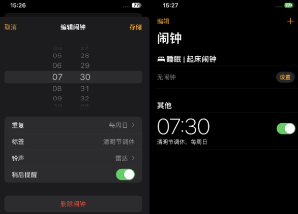 于洪苹果客服维修咨询分享调休时iPhone闹钟不响怎么办 