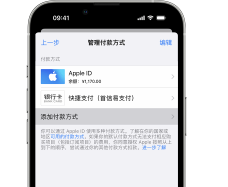 于洪苹果维修服务中心如何通过家人共享更改iPhone付款方式 
