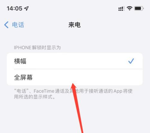 于洪苹果手机维修分享iOS 15来电全屏界面设置方法 