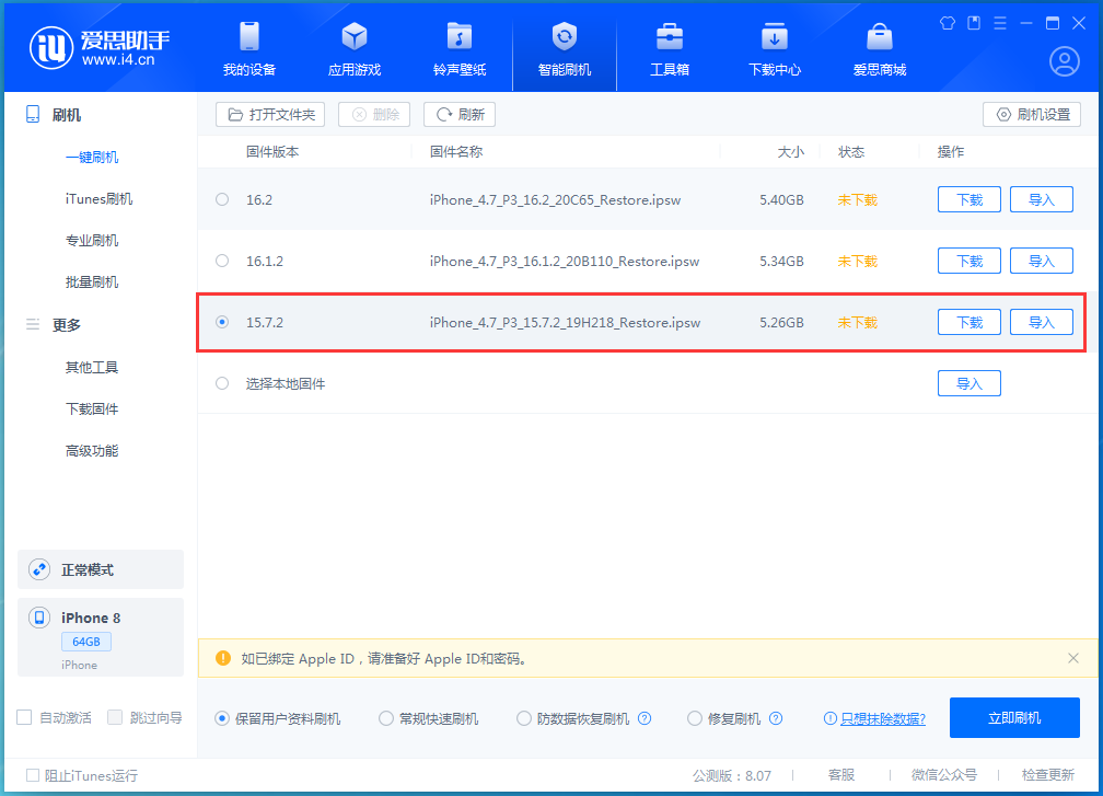 于洪苹果手机维修分享iOS 15.7.2 正式版升级_iOS 15.7.2 正式版一键刷机教程 